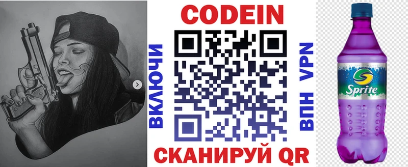 купить наркотик  МЕГА ССЫЛКА  Codein напиток Lean (лин)  Брюховецкая 
